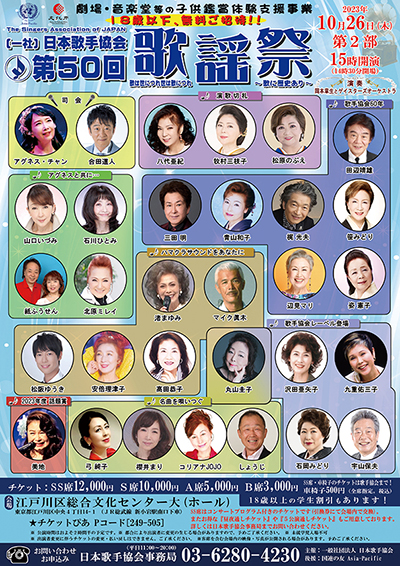 日本歌手協会 第50回歌謡祭