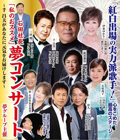 夢グループコンサート